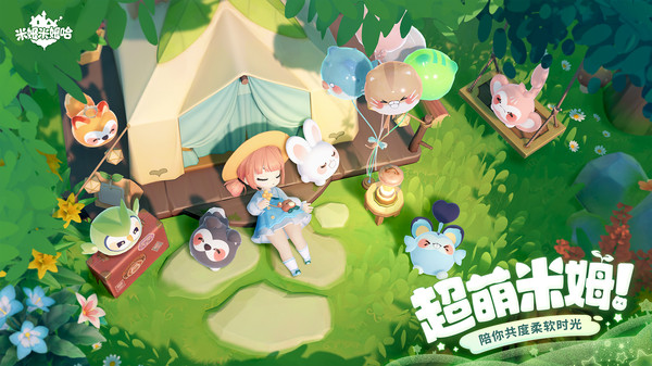 米姆米姆哈官方版图3