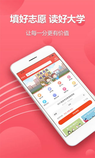 火星志愿app图1