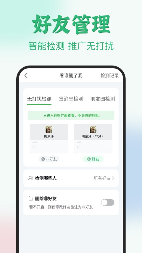 清粉助手app图3
