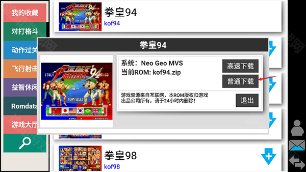 kawaks街机模拟器最新版本