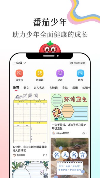 番茄少年官方版图2