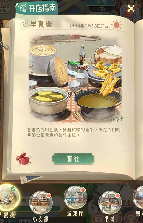 时光杂货店游戏攻略截图5