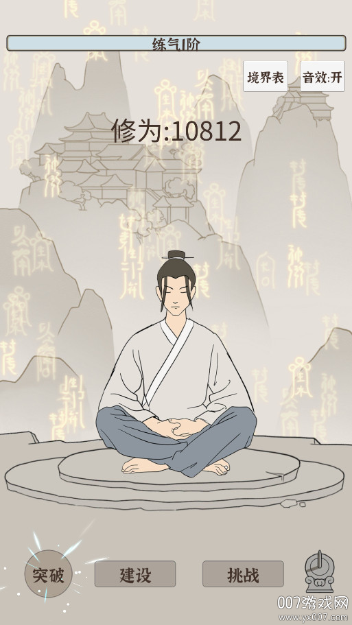 修炼模拟器免广告图1