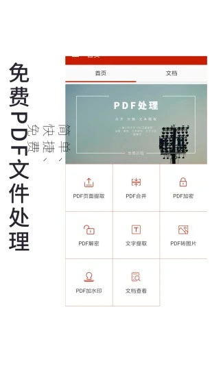 PDF处理助手app图3
