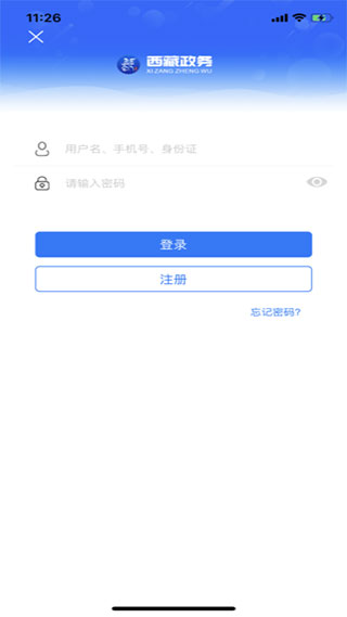 西藏政务app图4