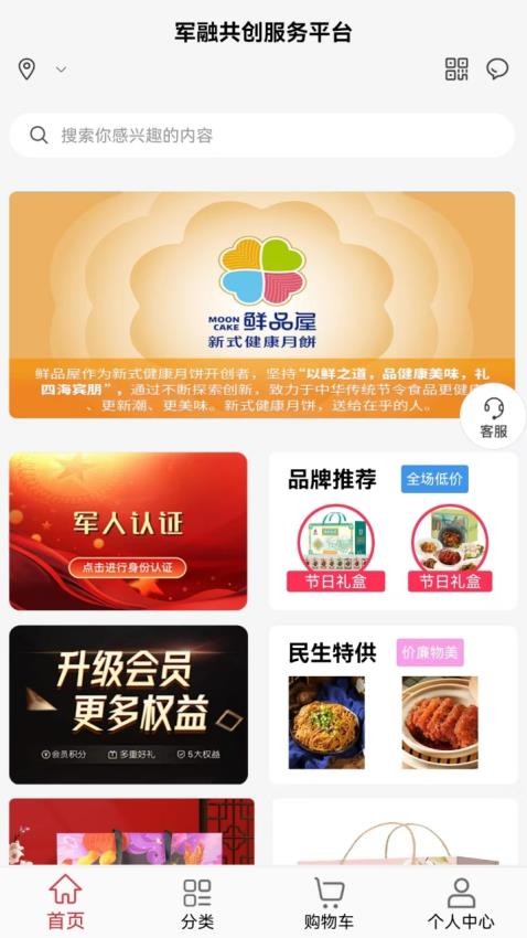 军融共创服务平台官网版图3