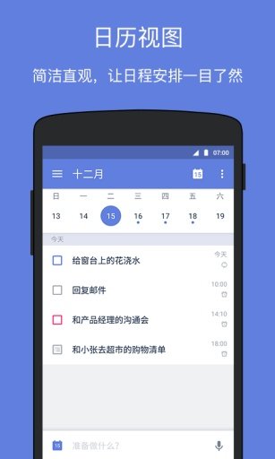 滴答清单软件图2