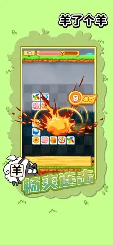 羊了个羊手机去广告图2