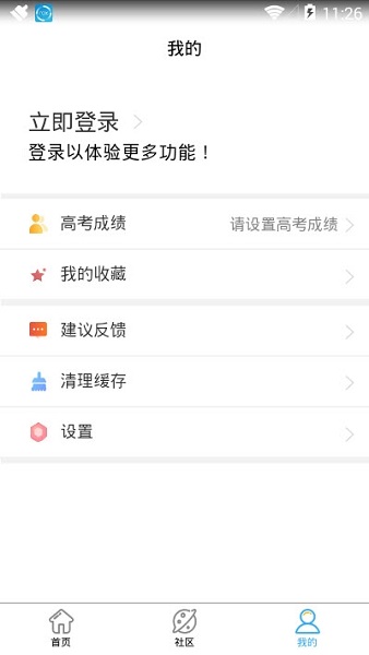 高考志愿一点通app图3
