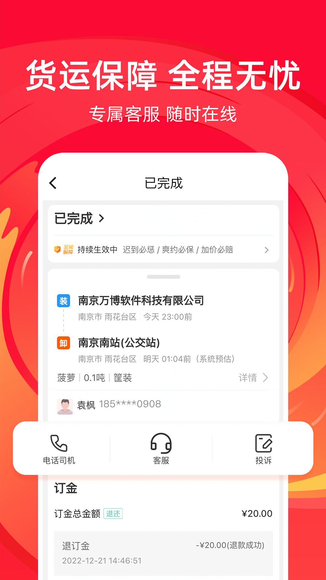 运满满冷运app手机版图1