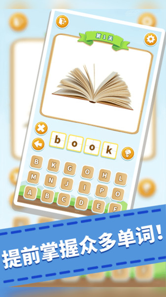 宝宝猜单词官方版图3