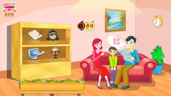 爱学小学手机版图1