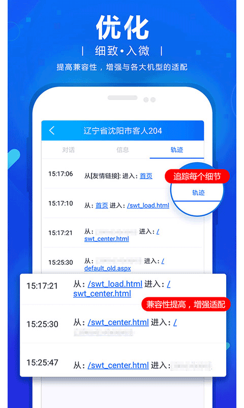 网站商务通手机版图2