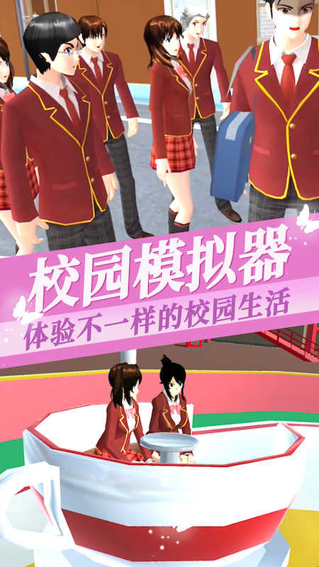 樱花校园模拟器3图2