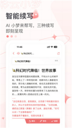彩云小梦app官方版免费 v2.8.1 安卓版图2
