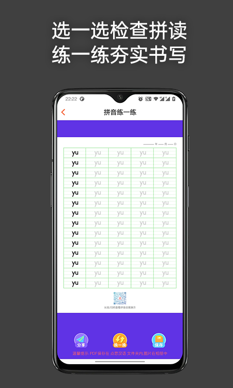 点思汉语app图1