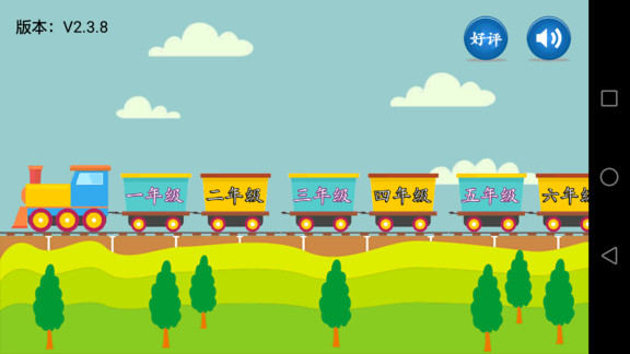 小学语文软件图1