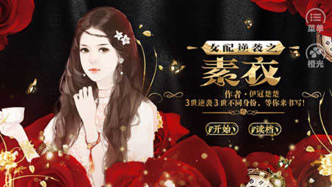 女配逆袭之素衣图5