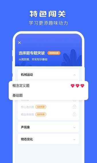 初中物理大师app图3