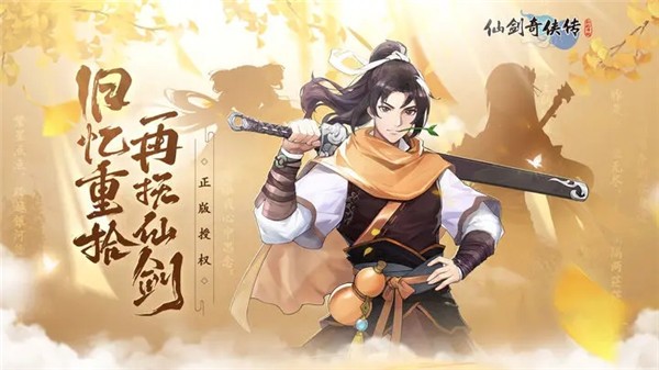 仙剑奇侠传新的开始图3