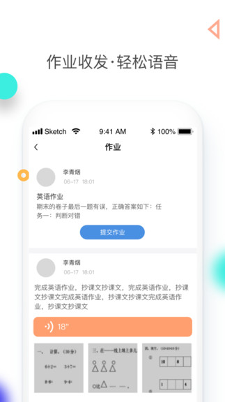 综合素质平台官方版图2