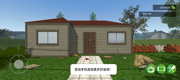 花园建设者模拟器中文版图2