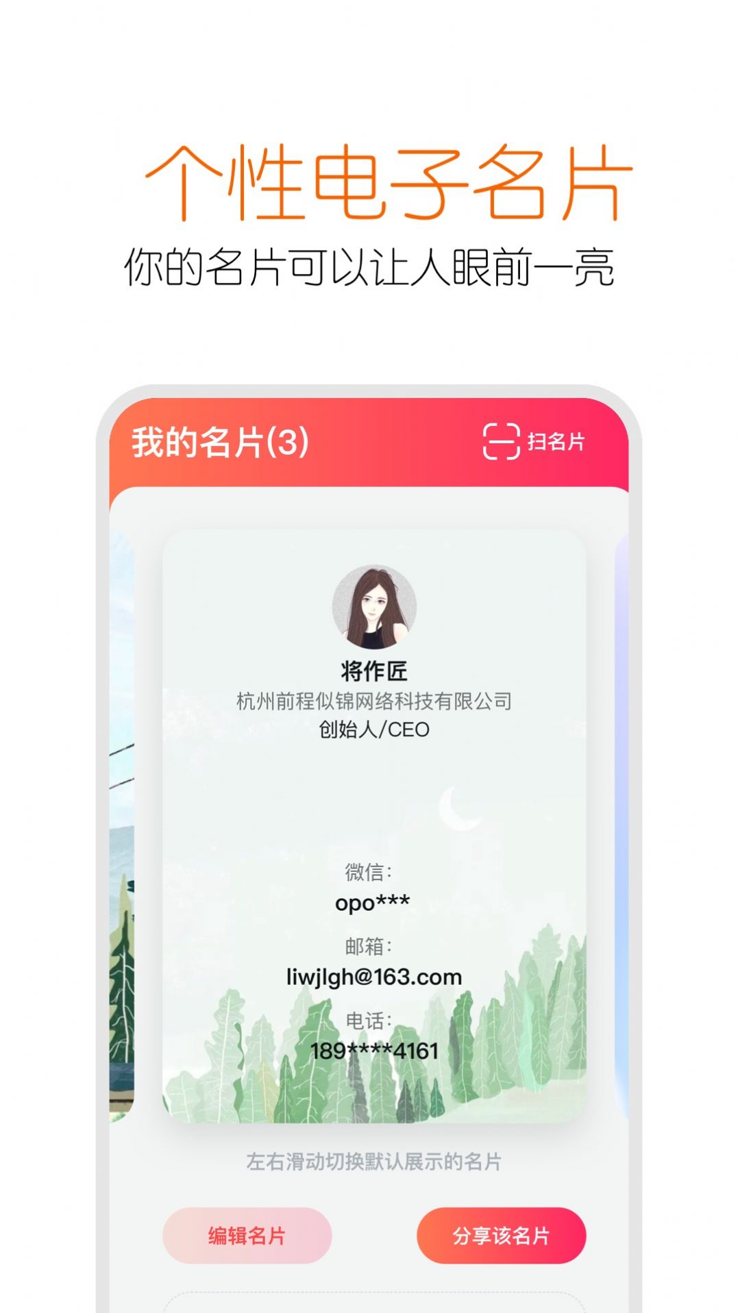 扮伴名片制作app手机版图1
