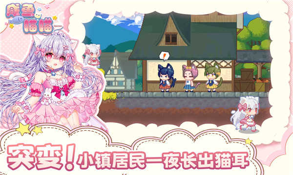 咸鱼喵喵中文版图5