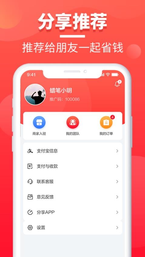 餐喜爱APP图3
