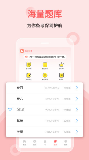 堂吉诃德教育app图3