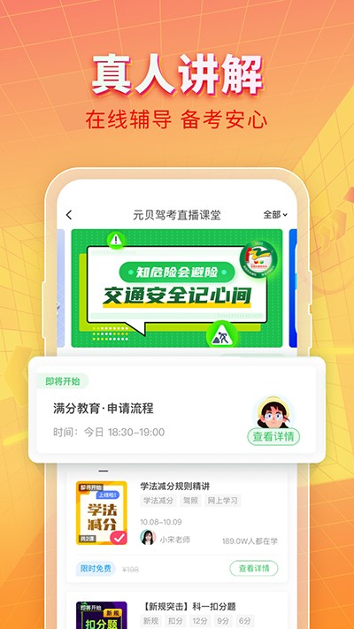 元贝驾考2025最新版图4