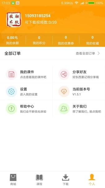 融跃教育app图3
