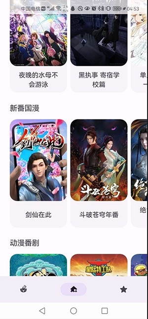 Anime动漫app最新正版图3