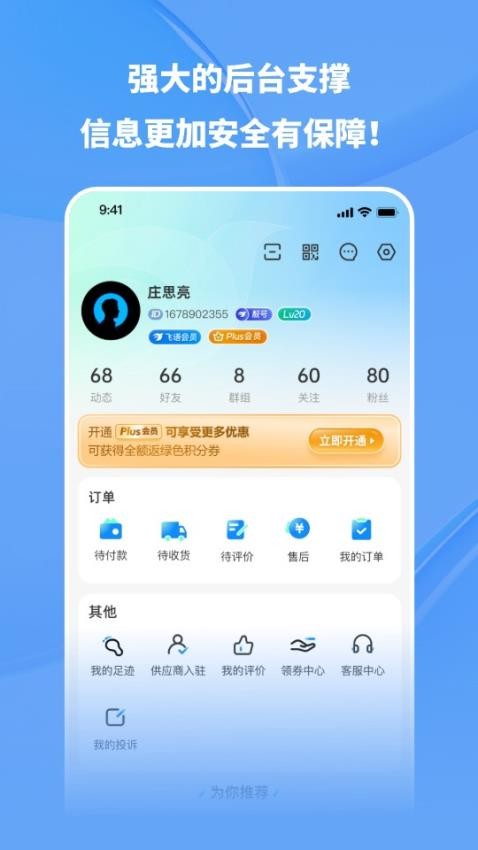 飞语APP图1