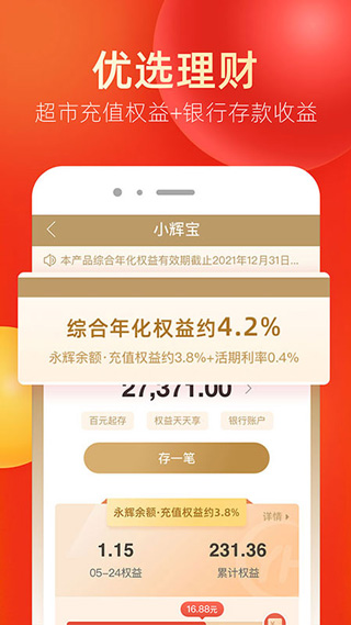 永辉金融app图4