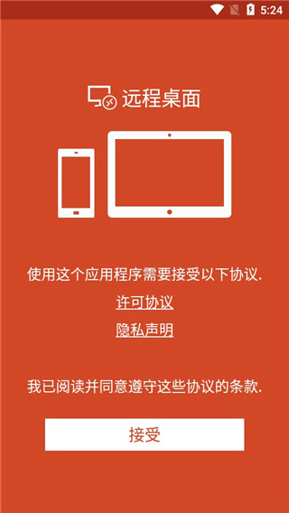 微软远程桌面app安卓中文版图4