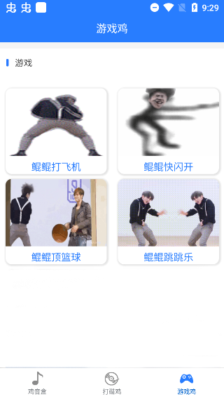 鸡音盒最新版本图3