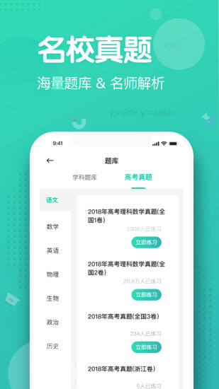 知涯升学手机版图1