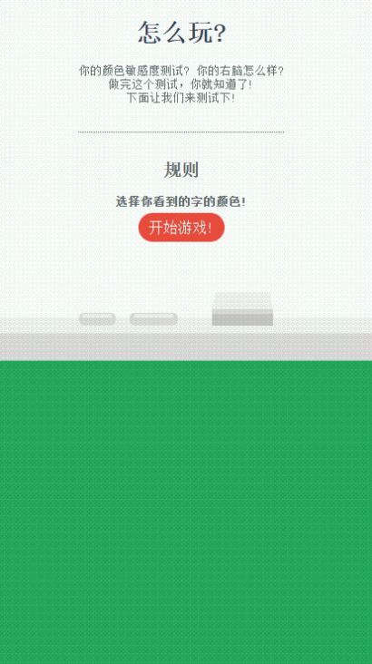 右脑测色最新版图2