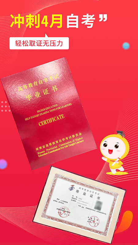 自考笔果题库app图4