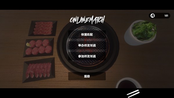 烧肉模拟器安卓版图1