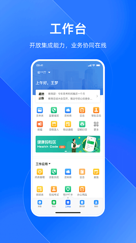 浙政钉手机app图3