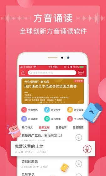 方音诵读app图3