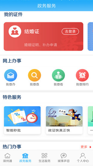 漳州通app图2