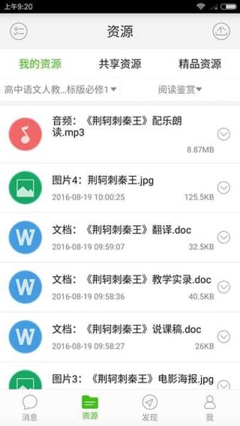 武汉教育云平台app图2