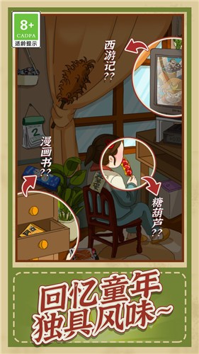 观察力大挑战图1