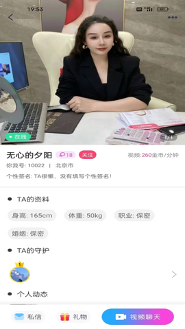 你我交友v2.0.6图2