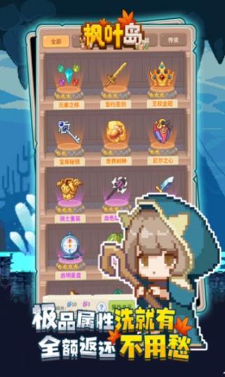 枫叶岛官方版最新图3