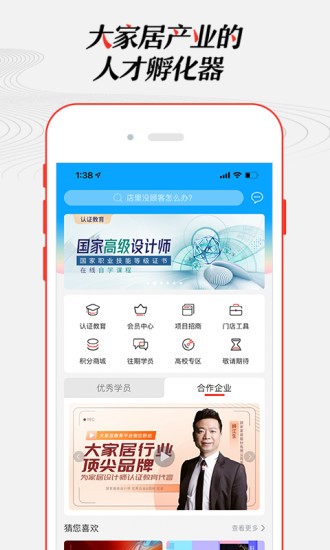 大家居教育平台图3