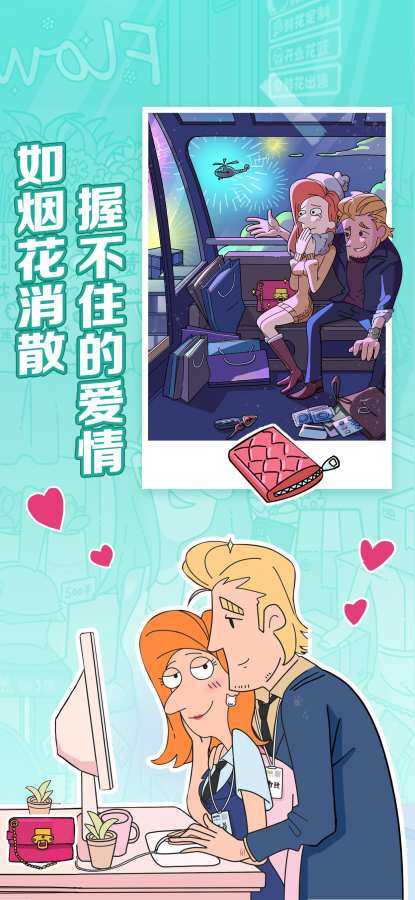 董小姐的十段恋爱图4